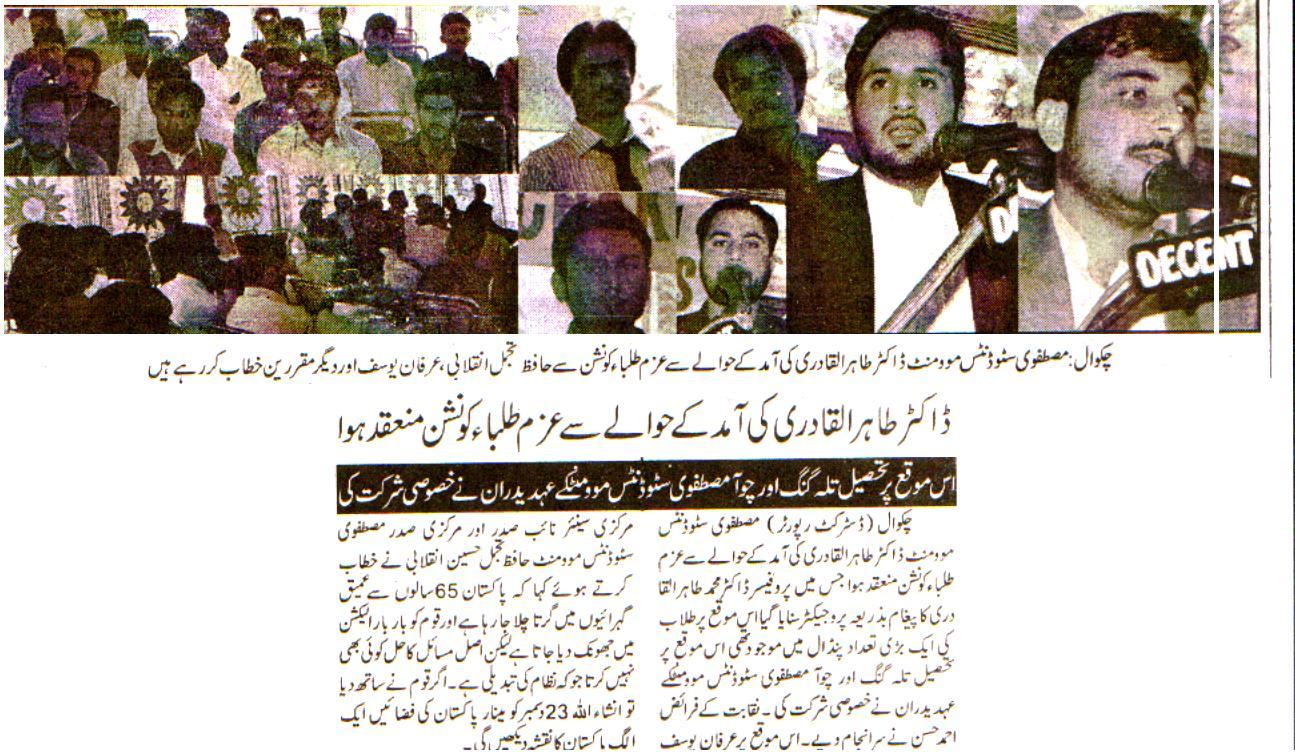 Pakistan Awami Tehreek Print Media CoverageDaily Public Eye